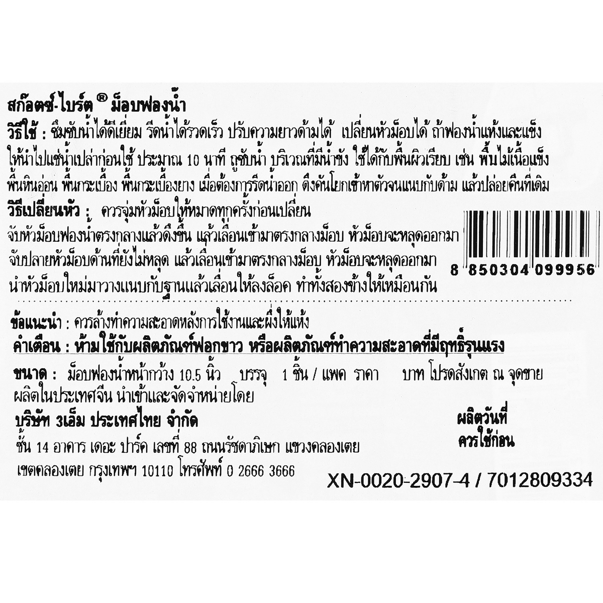 สก๊อตช์-ไบรต์ ชุดม็อบฟองน้ำ11"(ด้าม 40") 3M รุ่น 0440 รูปที่ 4