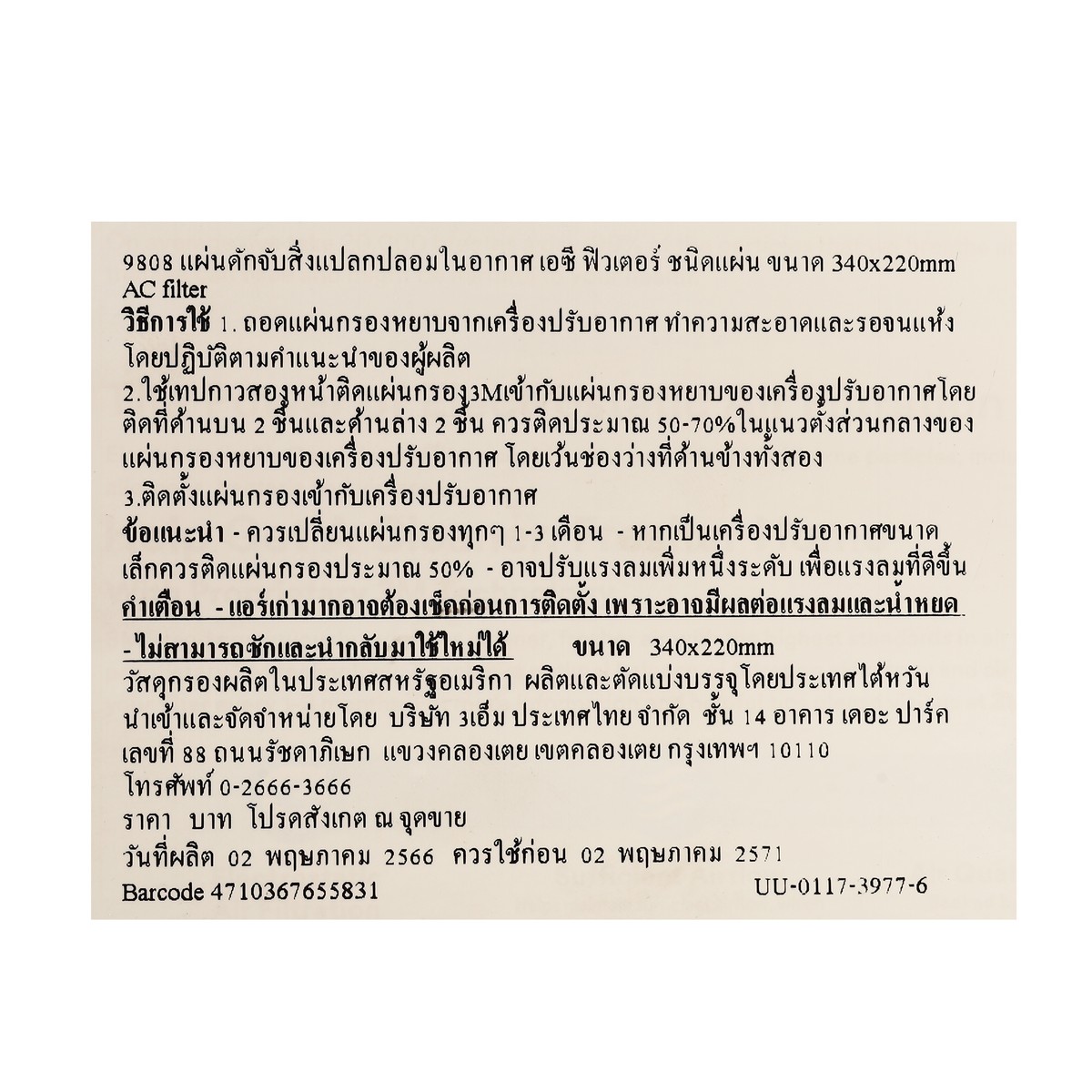 แผ่นดักจับฝุ่นในอากาศ 9808 340 X 220MM 3M รุ่น 0525 รูปที่ 3