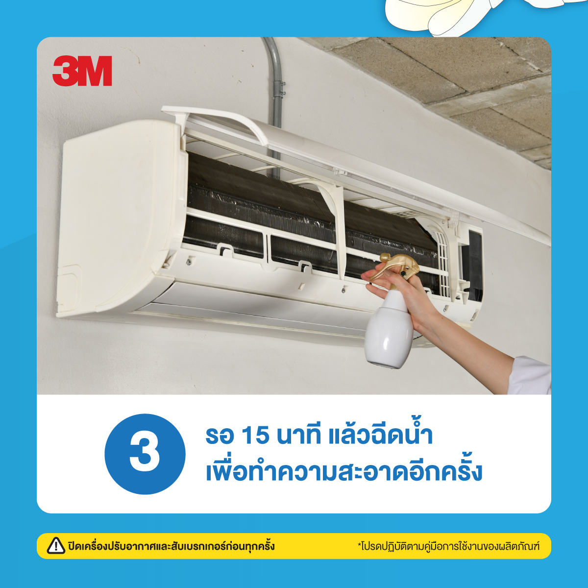 สเปรย์ล้างแอร์(มิ้นท์) แถมกลิ่นแมคโนเลีย 3M รุ่น 0540 รูปที่ 4