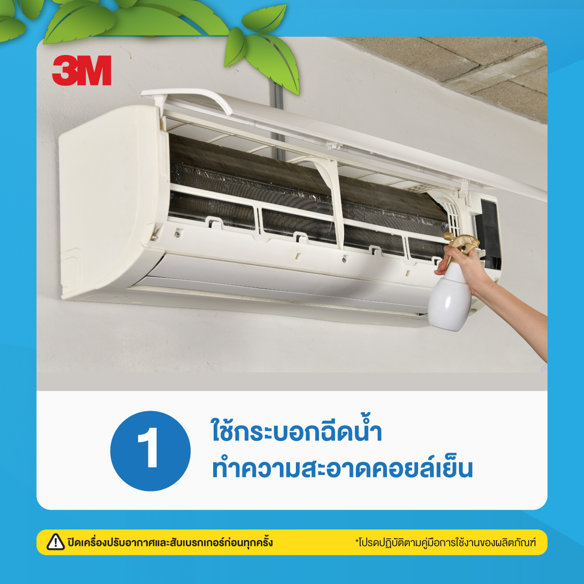 สเปรย์ล้างแอร์(มิ้นท์) แถมกลิ่นแมคโนเลีย 3M รุ่น 0540 รูปที่ 2