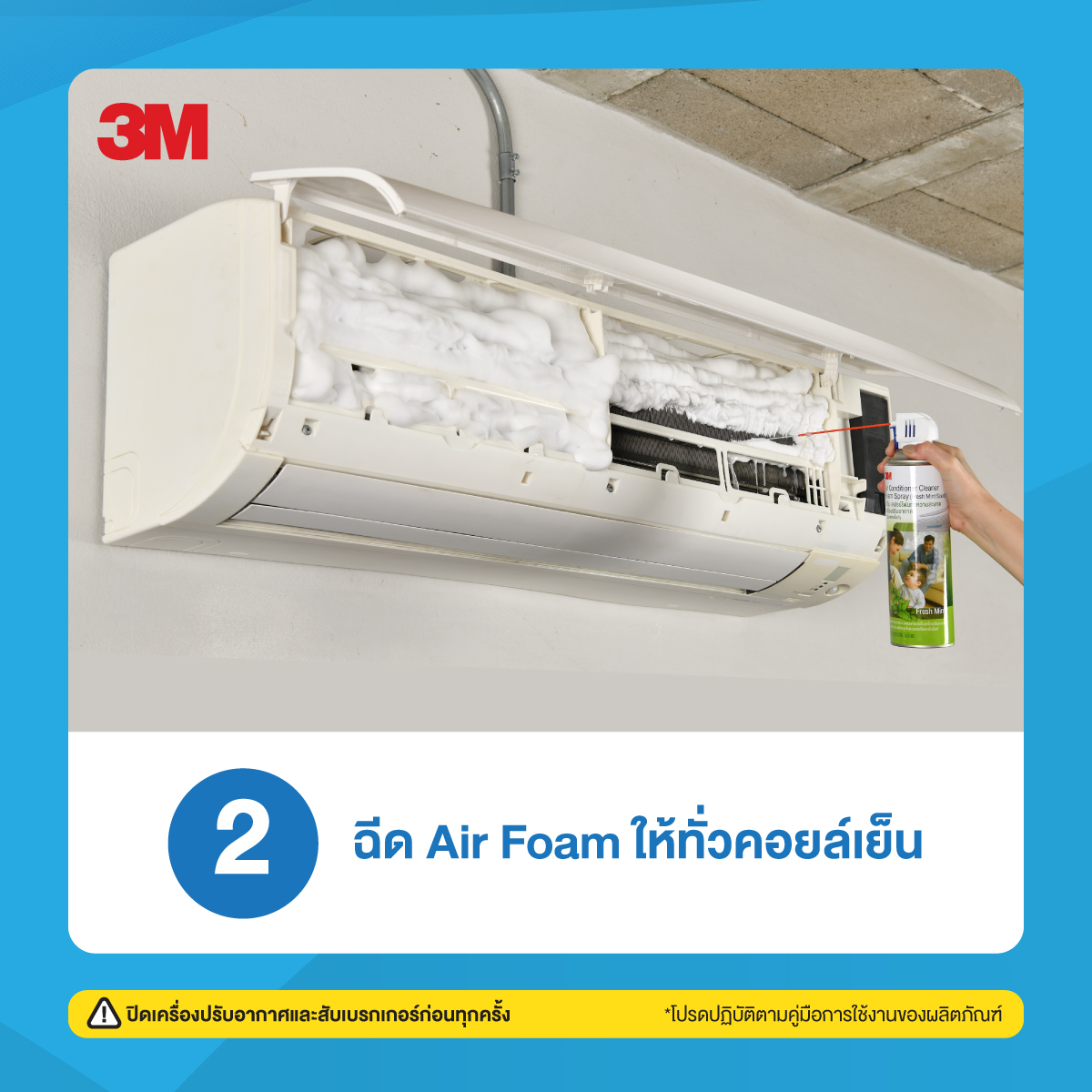 สเปรย์ล้างแอร์(แมคโนเลีย) แถมกลิ่นมิ้นท์ 3M รุ่น 0545 รูปที่ 3